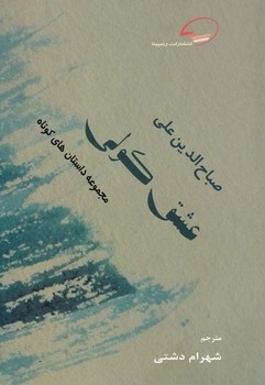عشق کولی